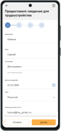 Этапы онлайн-трудоустройства в системе Directum HR Pro