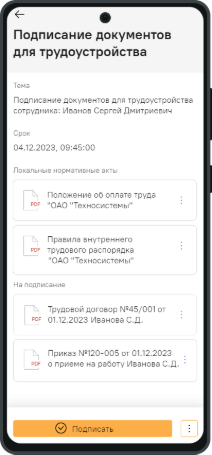 Этапы онлайн-трудоустройства в системе Directum HR Pro
