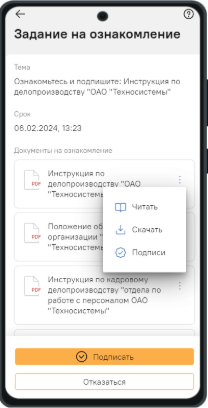 Задача на ознакомление с ЛНА в личном кабинете Directum HR Pro