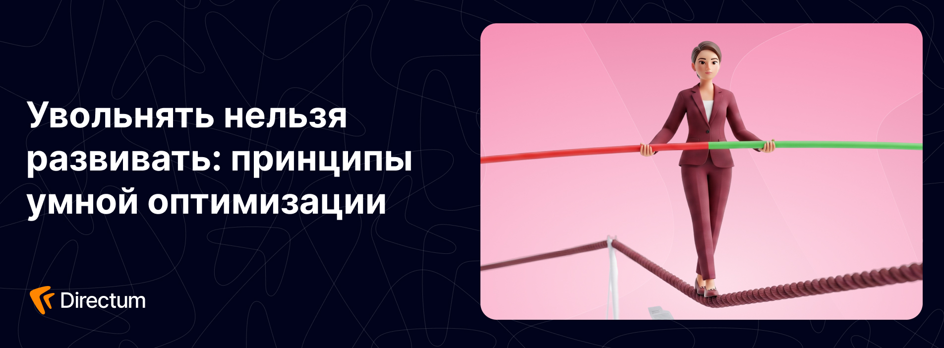 Вебинар об умной оптимизации